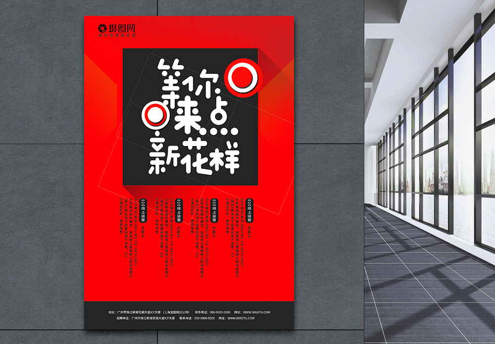 双选会ppt红色创意招聘海报模板