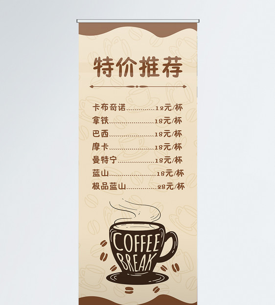 咖啡菜单X展架图片