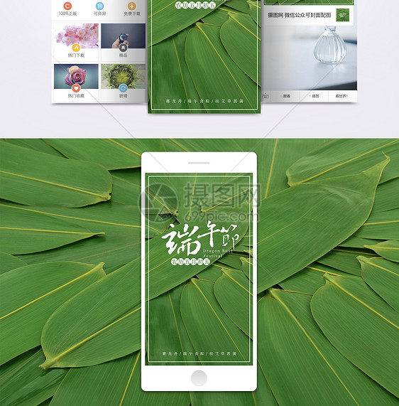 端午节手机海报配图图片