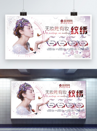 韩式纹绣宣传展板图片