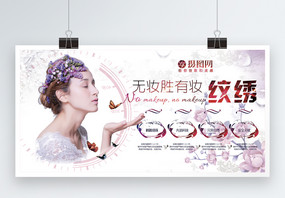 韩式纹绣宣传展板图片
