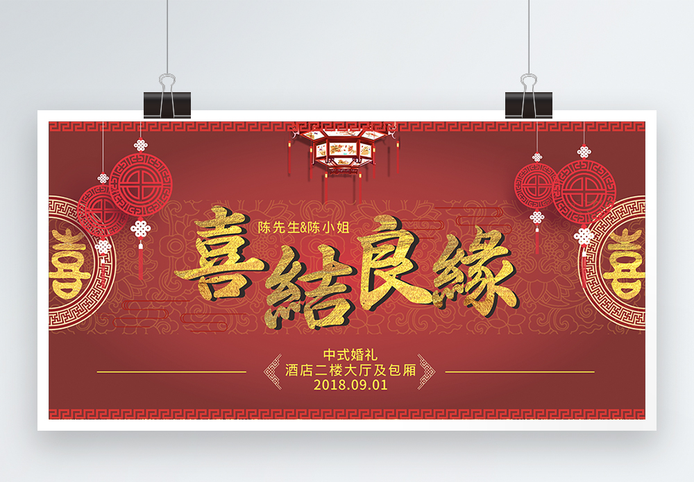 我们结婚展板海报设计