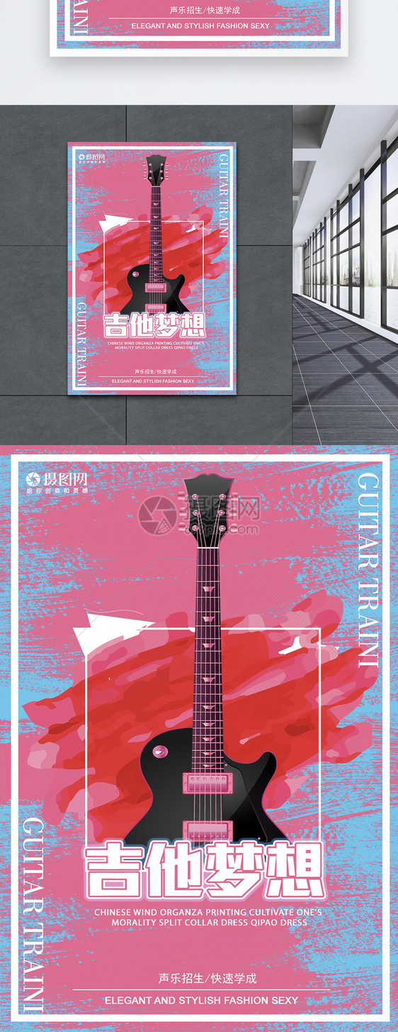 吉他招生办海报