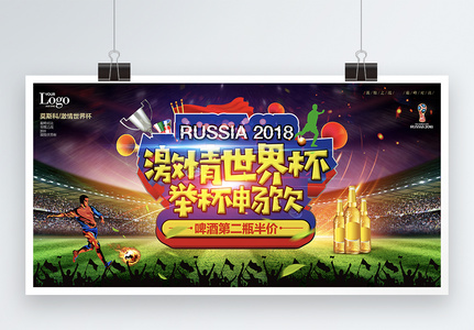 俄罗斯世界杯展板图片