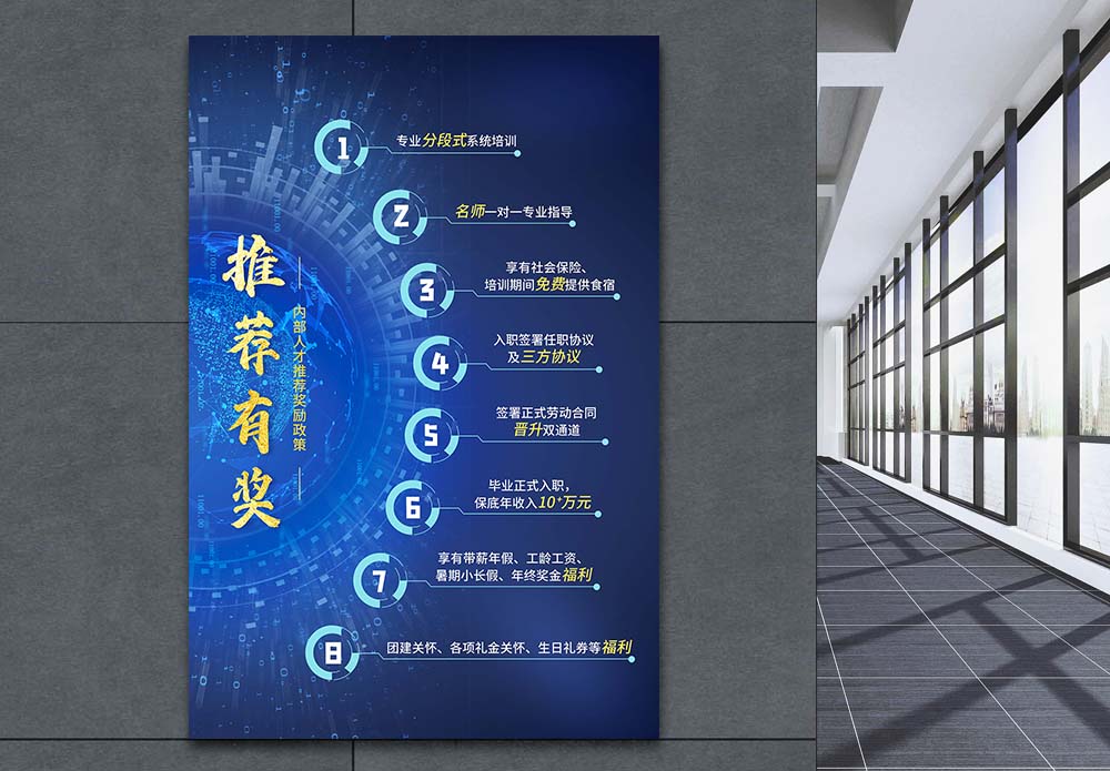 分销奖励海报设计