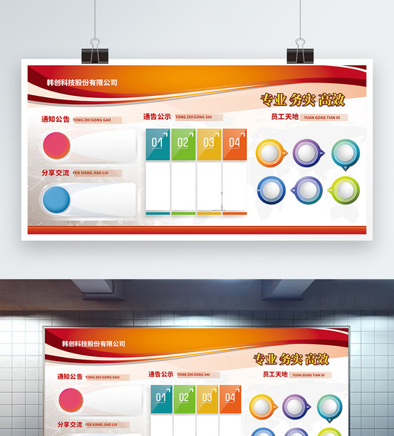 简约企业员工天地展板图片