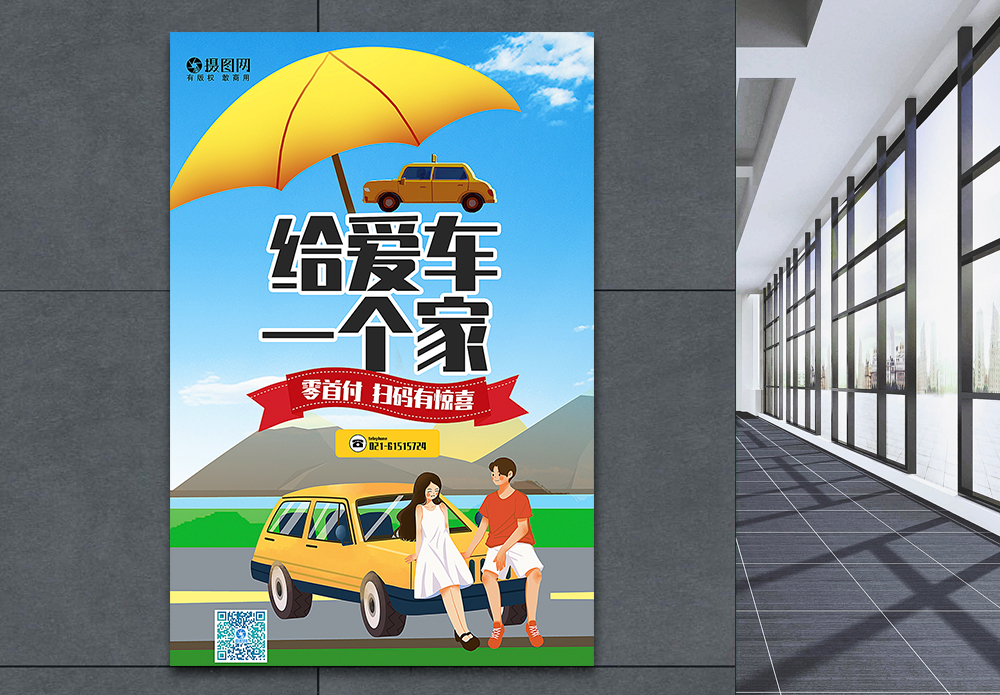 厂房出租给爱车一个家车位出售海报模板