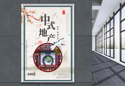 中国风中式地产房产海报图片