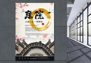 中式房地产庭院宣传海报图片