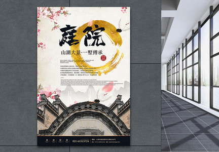 中式房地产庭院宣传海报图片