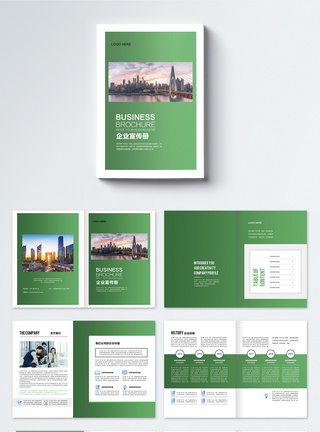 企业画册整体绿色渐变企业集团宣传画册模板