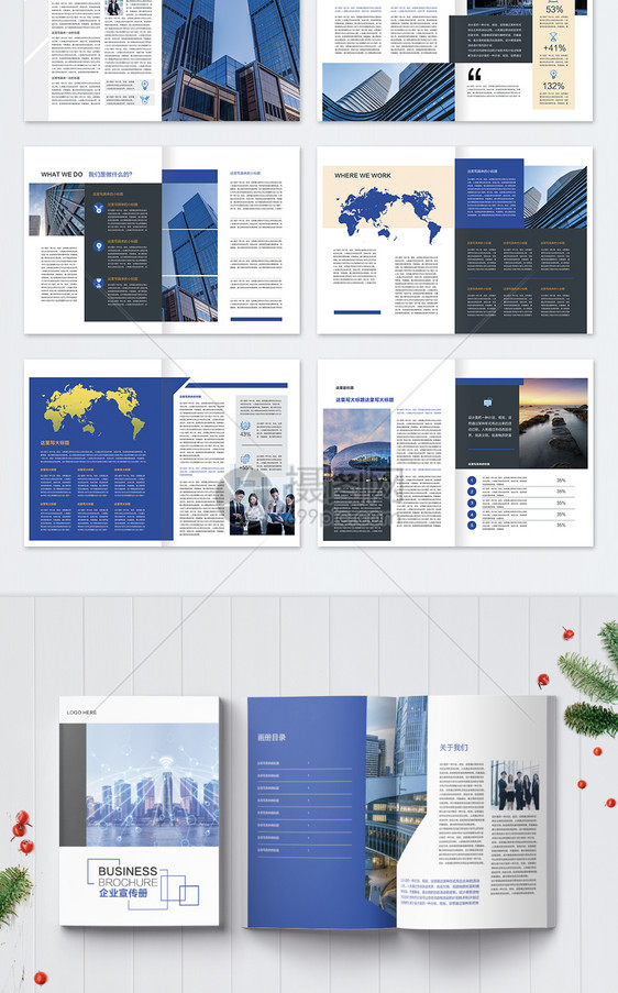 蓝色高端企业集团宣传画册图片