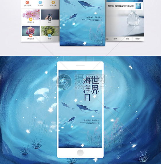 世界海洋日手机海报配图图片