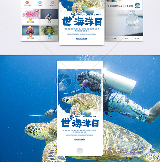 世界海洋日手机海报配图图片