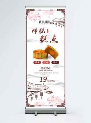 传统糕点中华传统美食月饼促销展架模板
