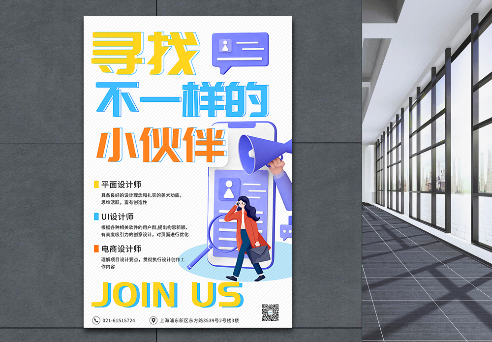 小伙伴老照片寻找不一样的小伙伴招聘海报模板
