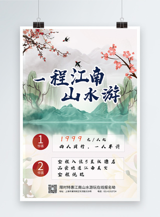江南西湖旅游海报图片