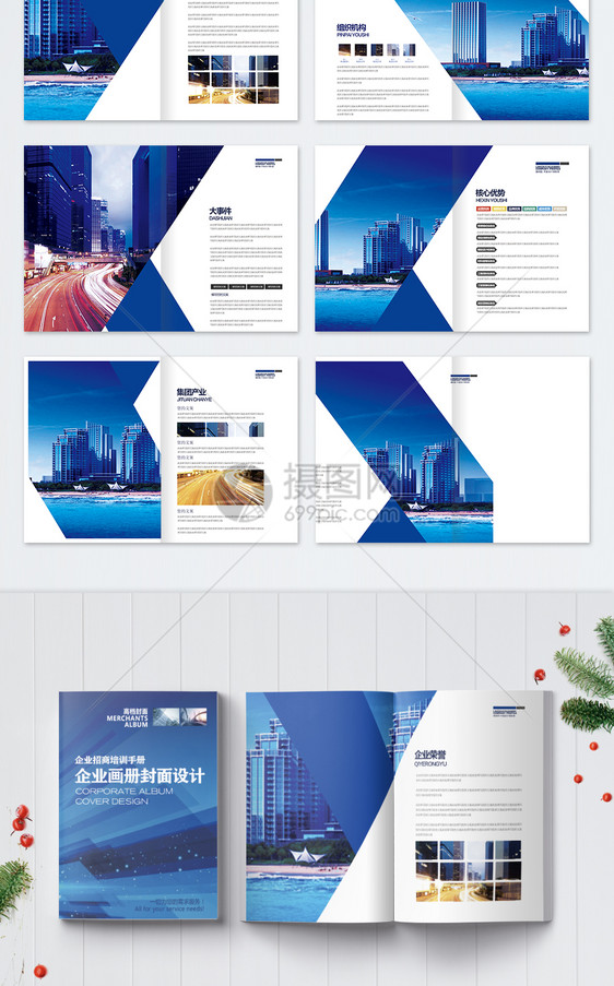 蓝色商务企业画册整套图片