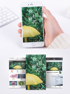 你好夏天手机海报配图图片