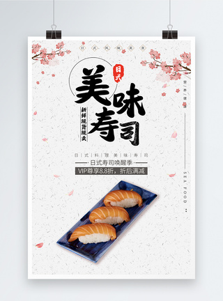 日式寿司料理宣传海报图片