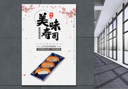日式寿司料理宣传海报图片