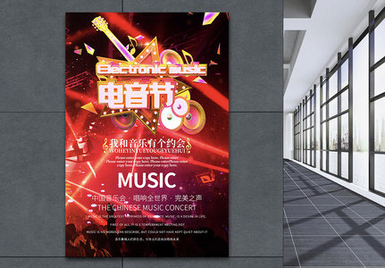 炫彩音乐节海报图片