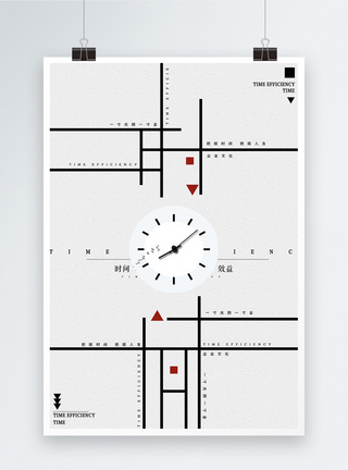 商务效率时间效益企业文化创意海报模板