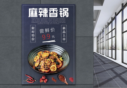 麻辣香锅美食海报图片