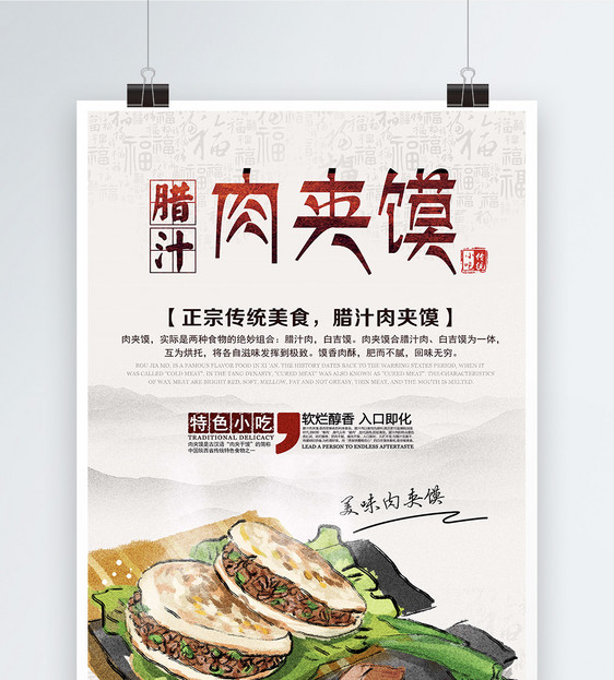 肉夹馍美食海报图片