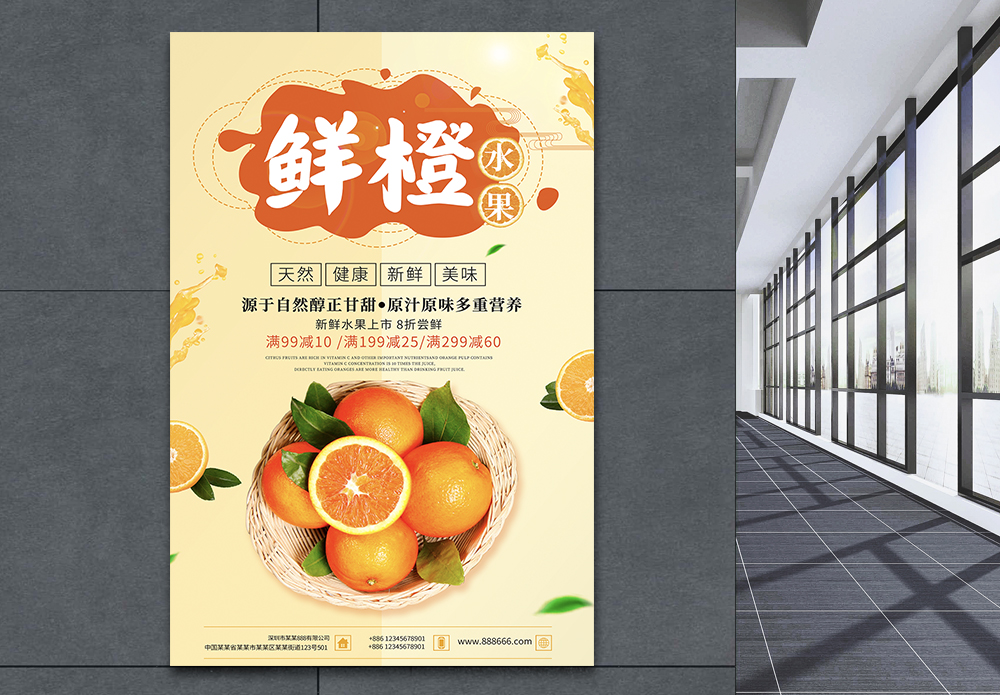 橙汁海报设计