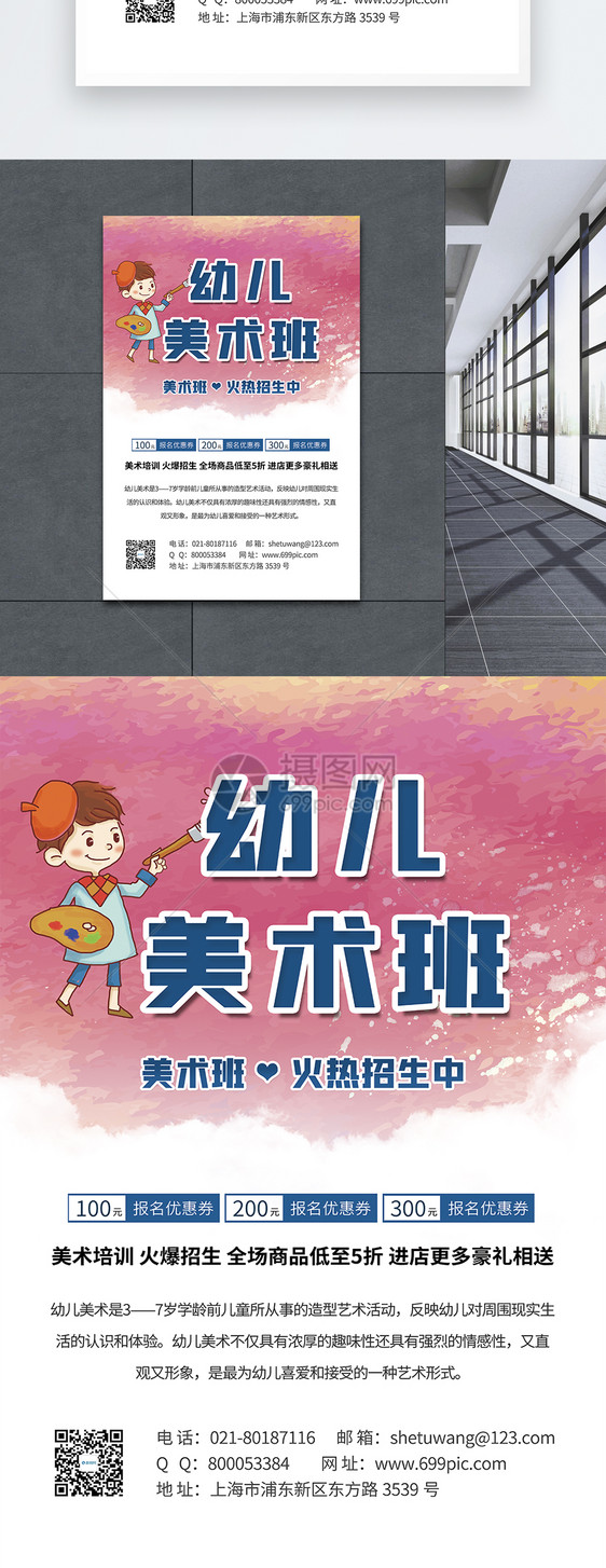 幼儿美术班招生海报图片