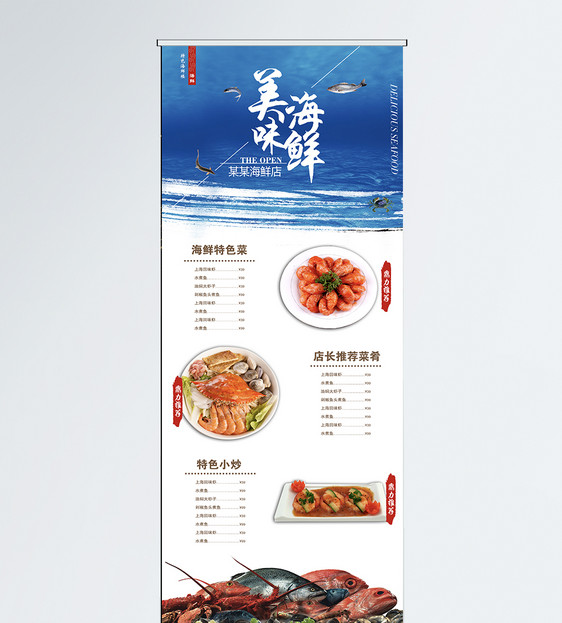 海鲜美食促销展架图片