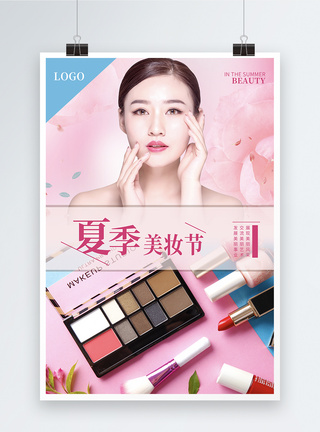 夏季美妆节促销海报图片