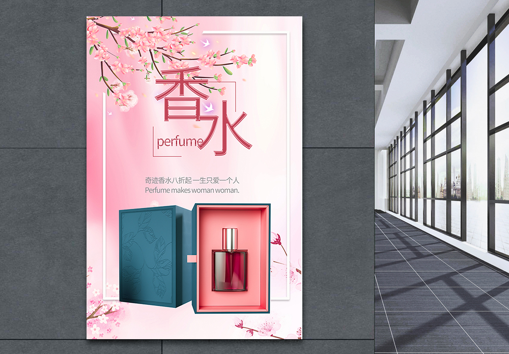 名片盒座奇迹香水海报模板