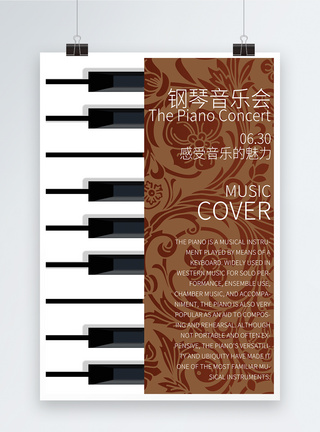 敲打键盘钢琴音乐会海报模板