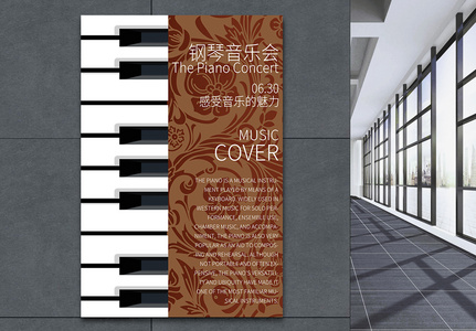 钢琴音乐会海报高清图片