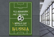 俄罗斯世界杯海报图片