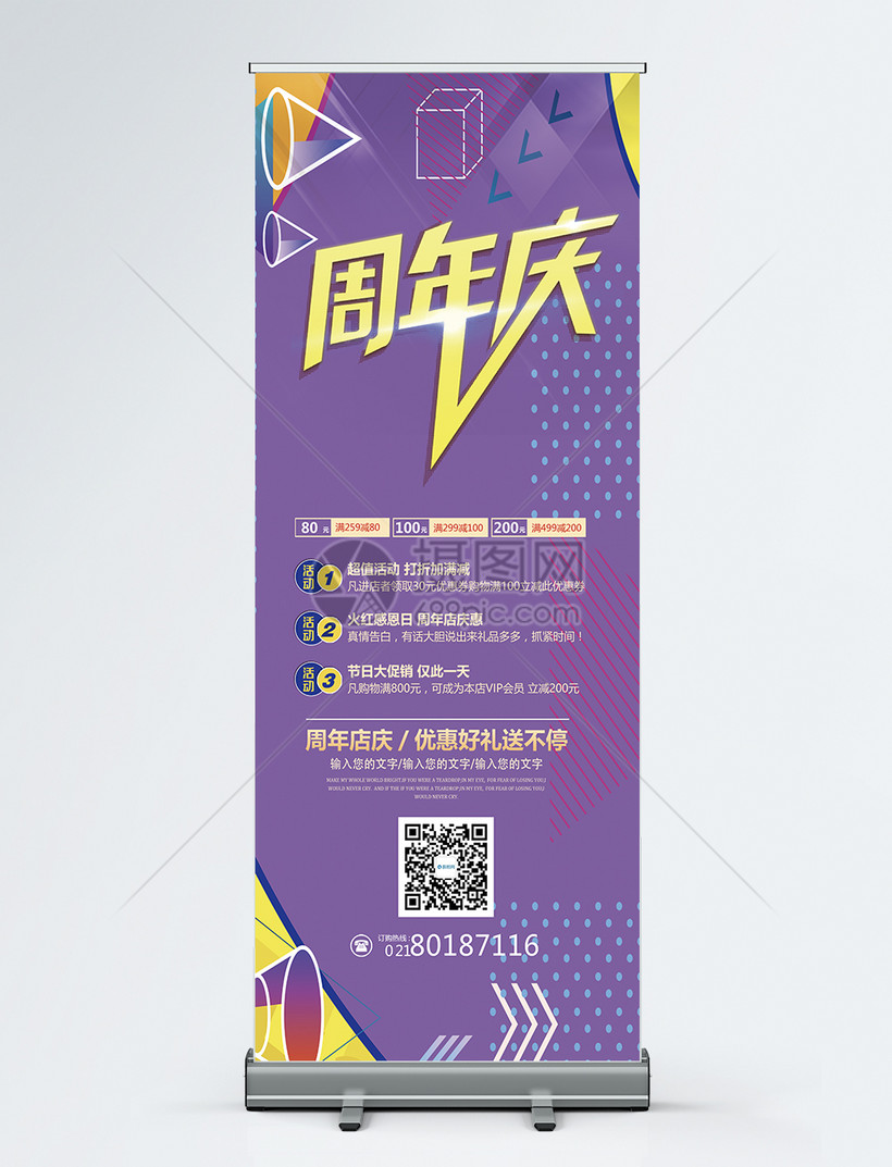 店铺周年庆活动展架模板素材-正版图片400176466-摄图网