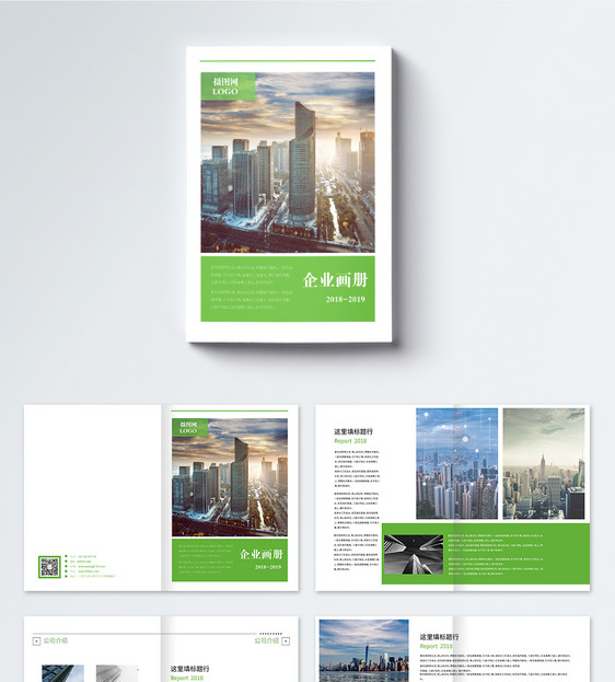 绿色大气企业画册整套图片