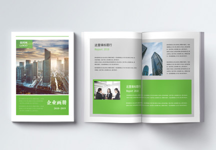 绿色大气企业画册整套图片