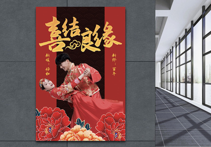 中式结婚庆典海报高清图片