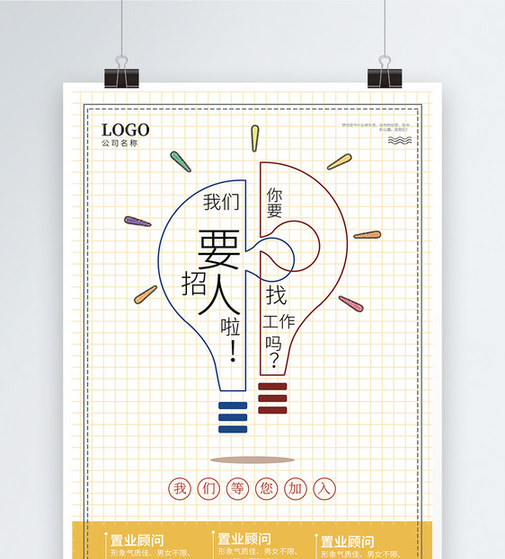 我们要招人了招聘海报图片