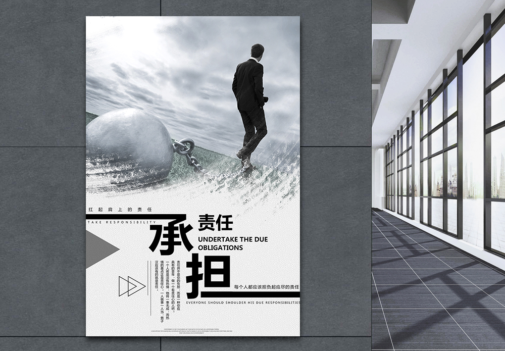 起跑男人承担责任企业文化海报模板