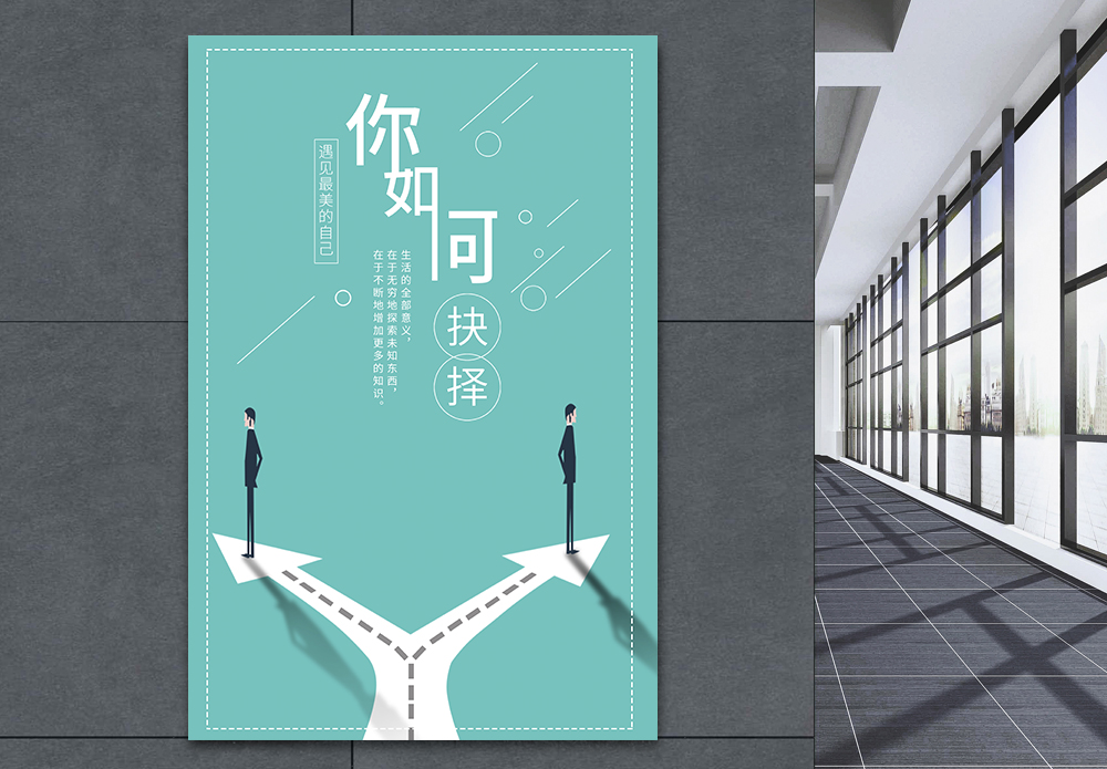 道路标杆正能量海报模板