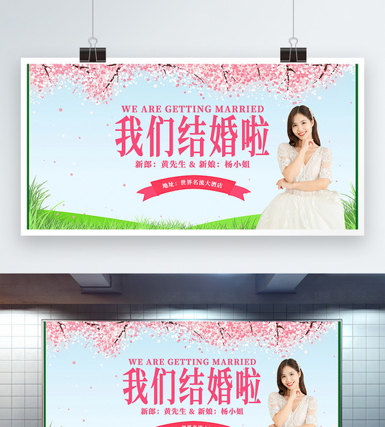 结婚婚庆展板图片