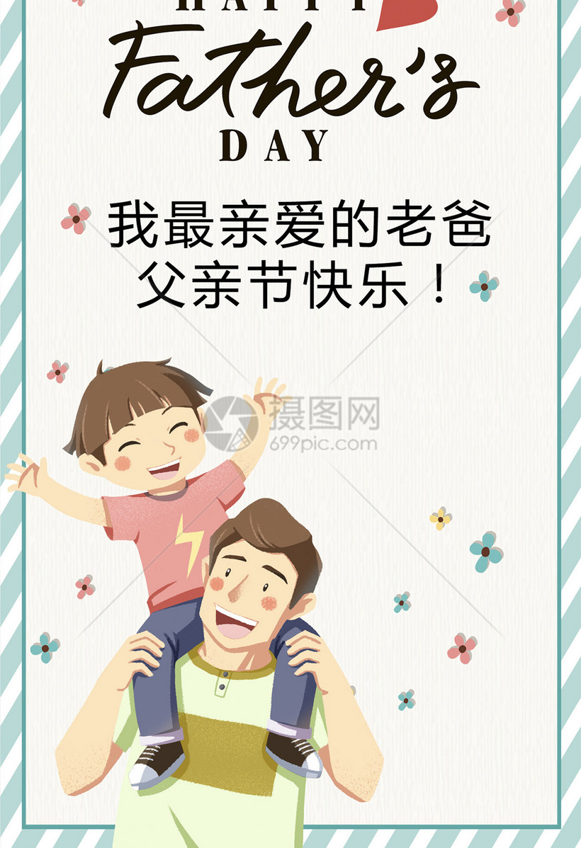 父亲节贺卡模板素材 正版图片400180681 摄图网