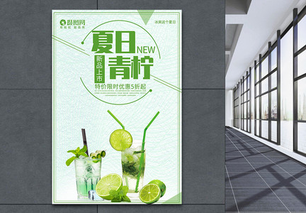 2018夏日青柠冰冻饮品宣传海报图片