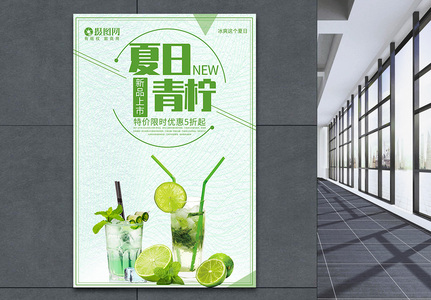 2018夏日青柠冰冻饮品宣传海报高清图片