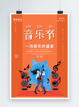 炫彩音乐节海报图片