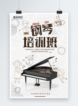 教钢琴钢琴培训班招生海报模板